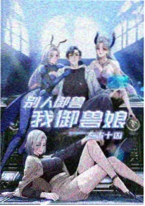 玄幻剑道改编动画配图